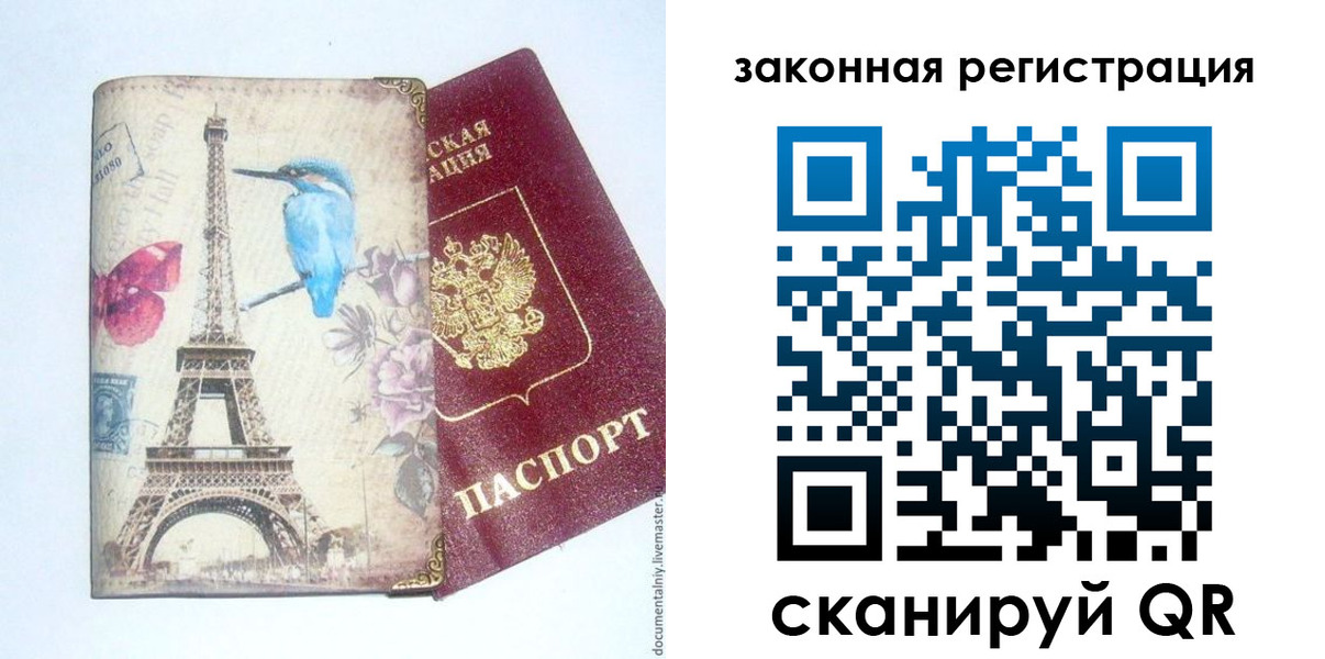 прописка регистрация в Оренбурге