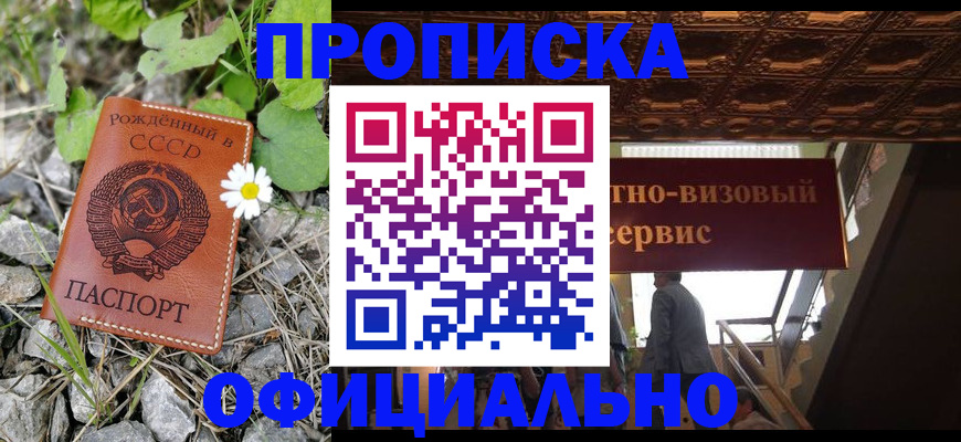 прописка для военкомата в Оренбурге