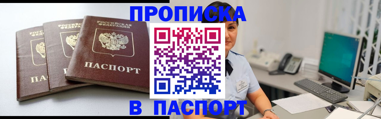 временная регистрация купить в Оренбурге