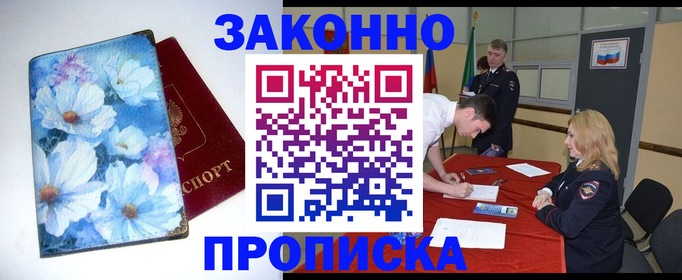 прописка ребенка в Оренбурге