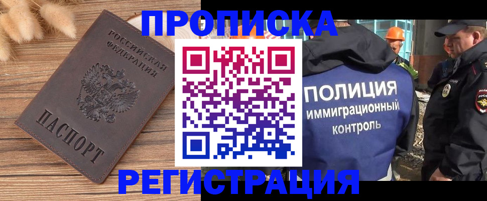 временная регистрация недорого в Оренбурге