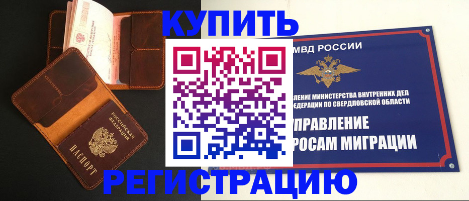 временная прописка в Оренбурге