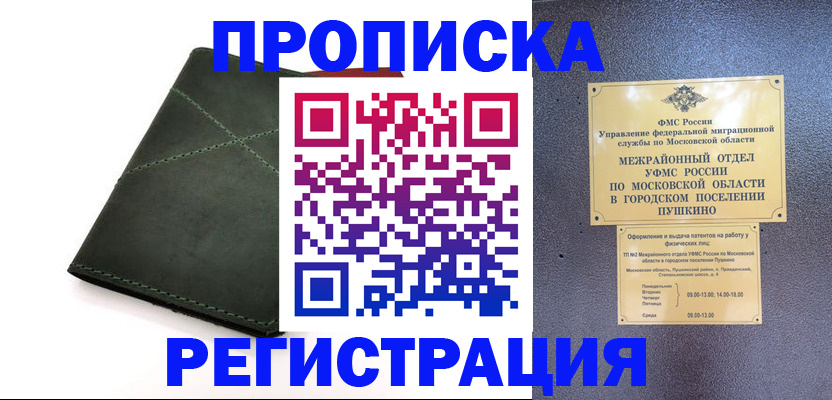 прописка в квартире в Оренбурге