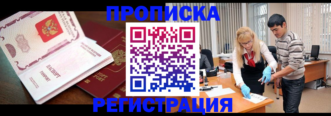 временная регистрация купить в Оренбурге