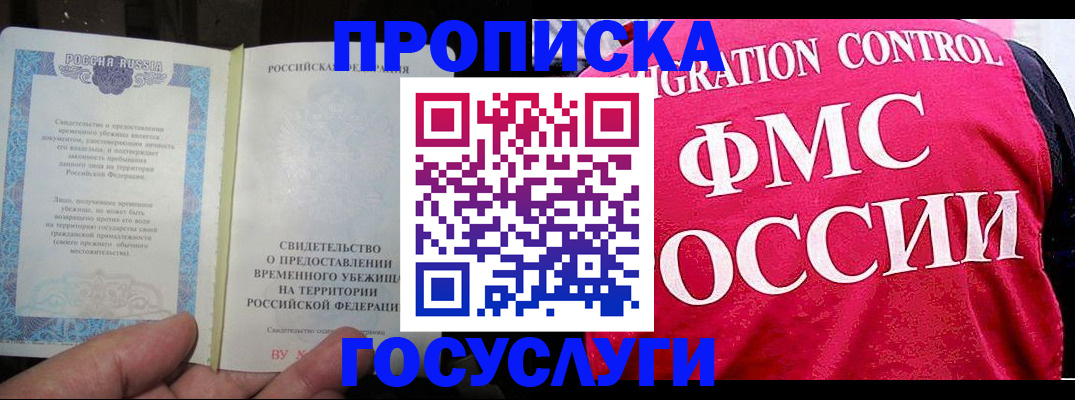 временная регистрация для всех в Оренбурге