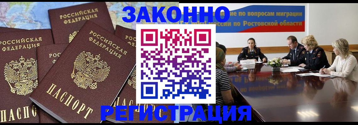 прописка для работы в Оренбурге